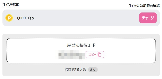 トレカ学園 招待コード