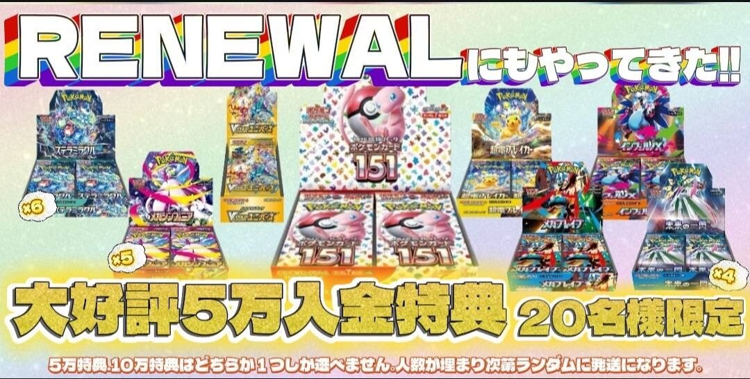 5万入金キャンペーン