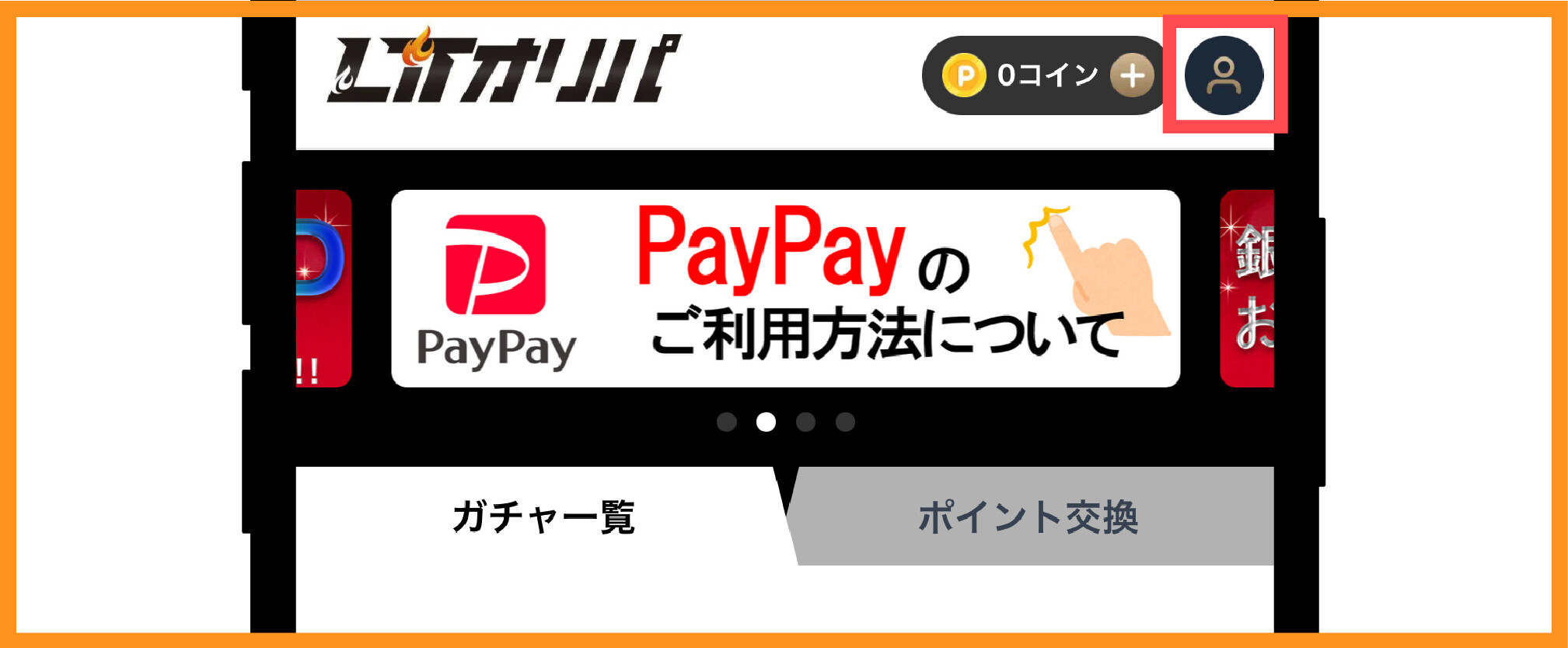 LITオリパ_クーポンの使い方1