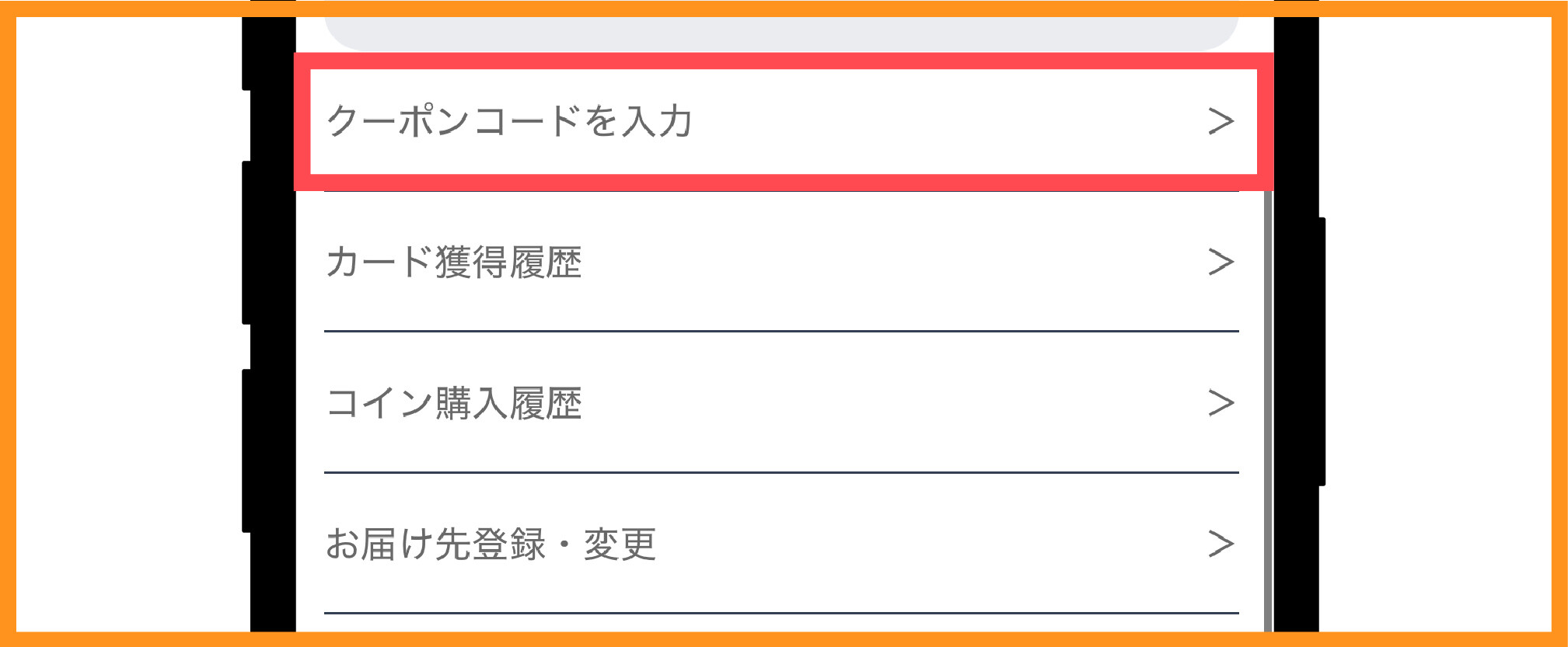 LITオリパ_クーポンの使い方2