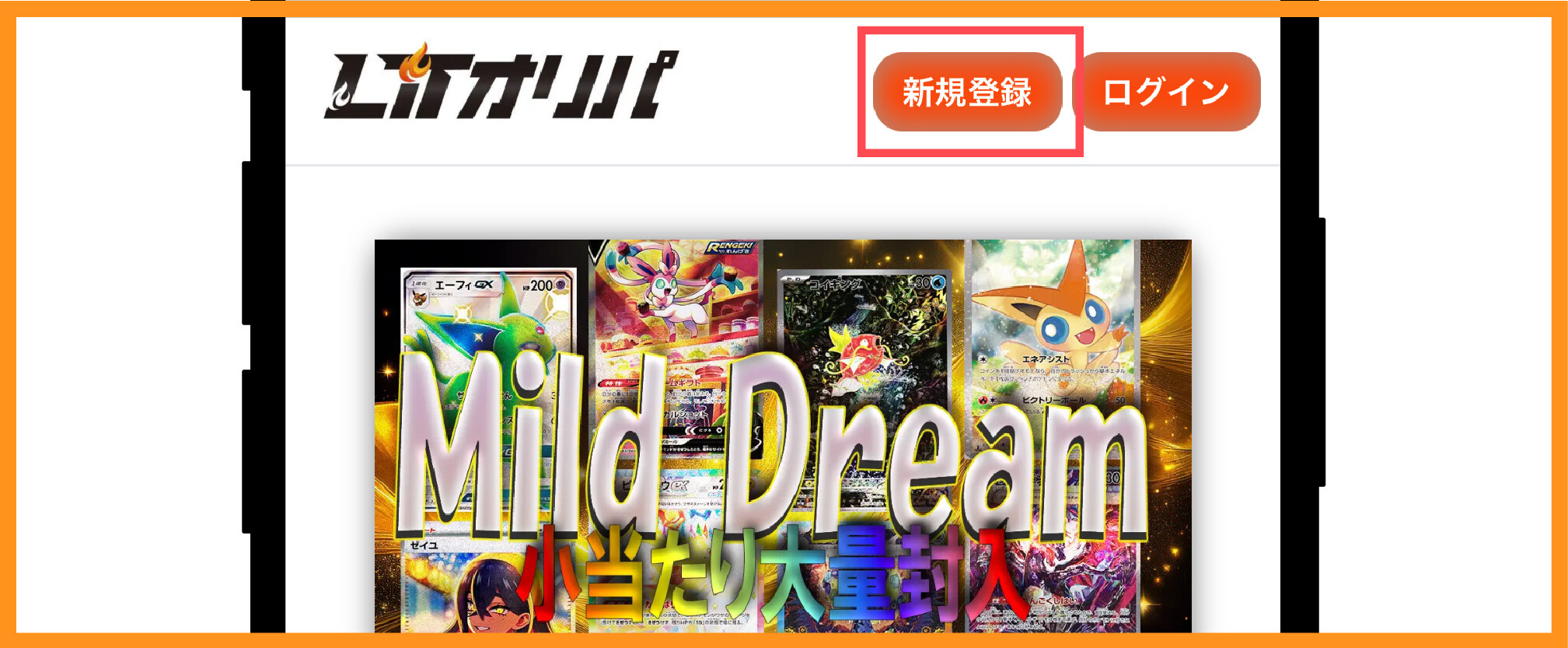 LITオリパ_招待コードの使い方1