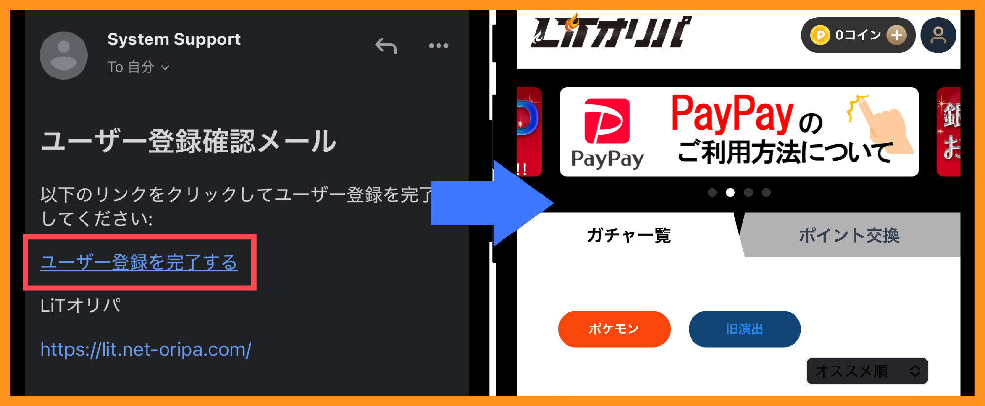 LITオリパ_登録方法3