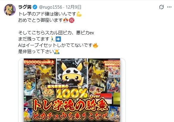 トレカ学園 当たりが残っているのか教えてくれる