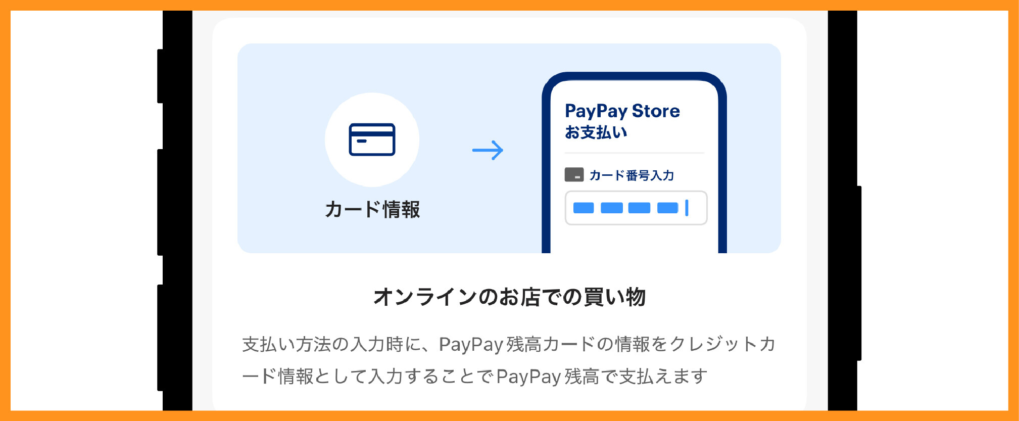 PayPay残高カード