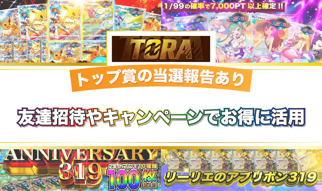 toraオリパh2直下