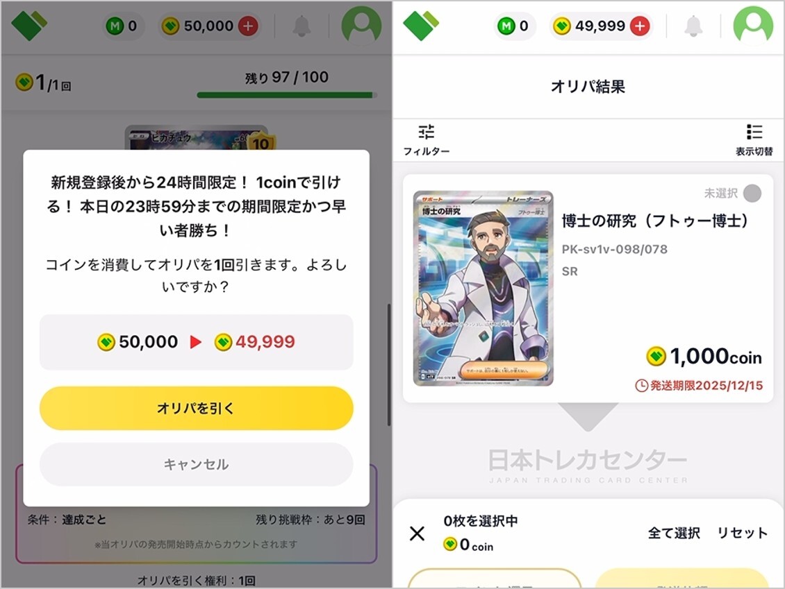 24時間限定アド確1コイン結果