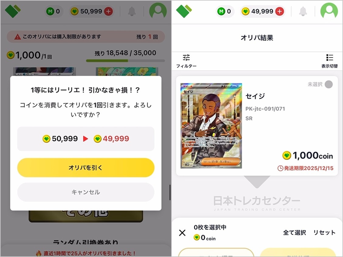 24時間限定アド確1000コイン結果