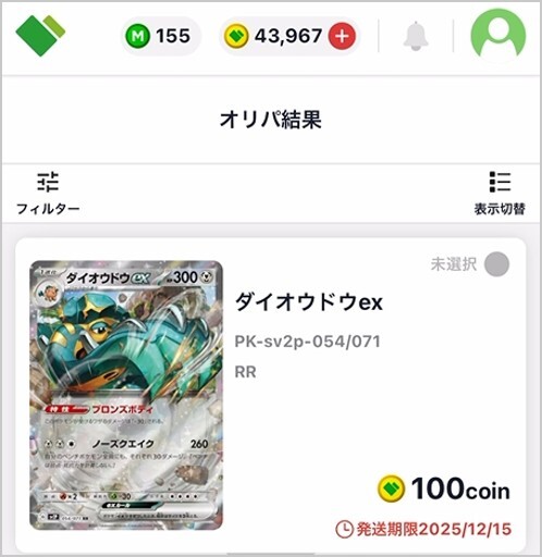 3900円最強のピカチュウ爆裂乱舞1回目