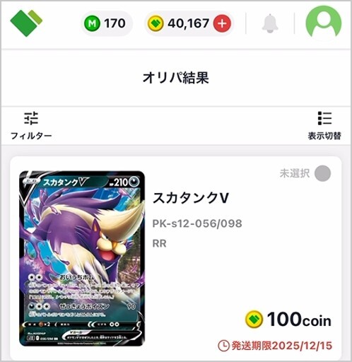 3900円最強のピカチュウ爆裂乱舞2回目