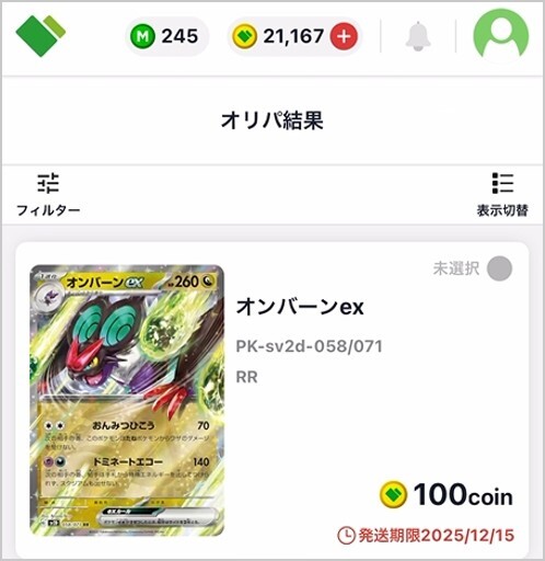 3900円最強のピカチュウ爆裂乱舞7回目