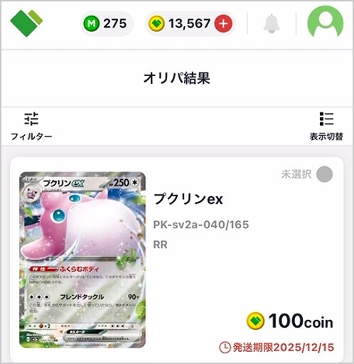 3900円最強のピカチュウ爆裂乱舞9回目