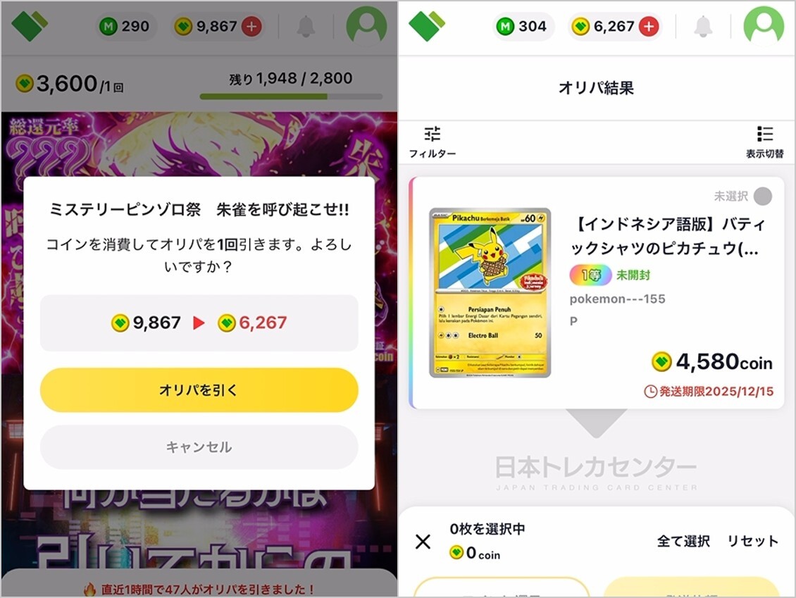 3600円ミステリーピンゾロ祭結果