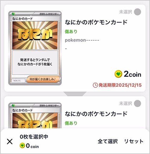 9円衝撃の9コインオリパ10連目