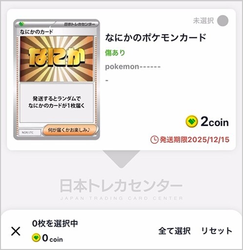 9円衝撃の9コインオリパ41連目