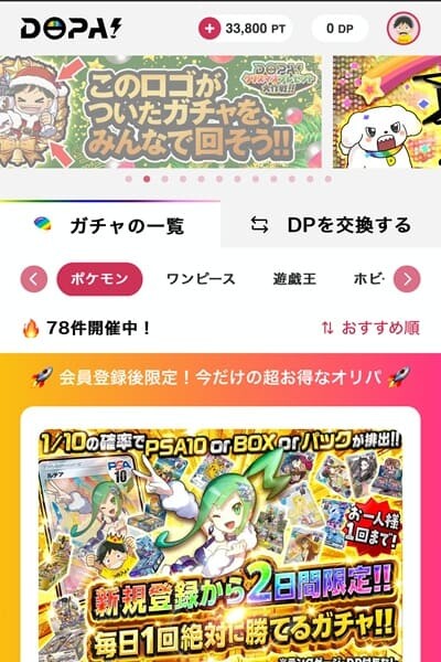 DOPA課金後ポイント