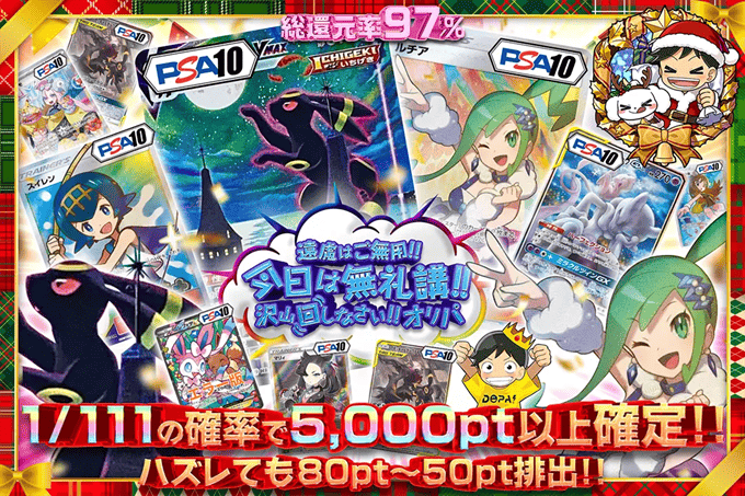 ⑧DOPA120円低額オリパ