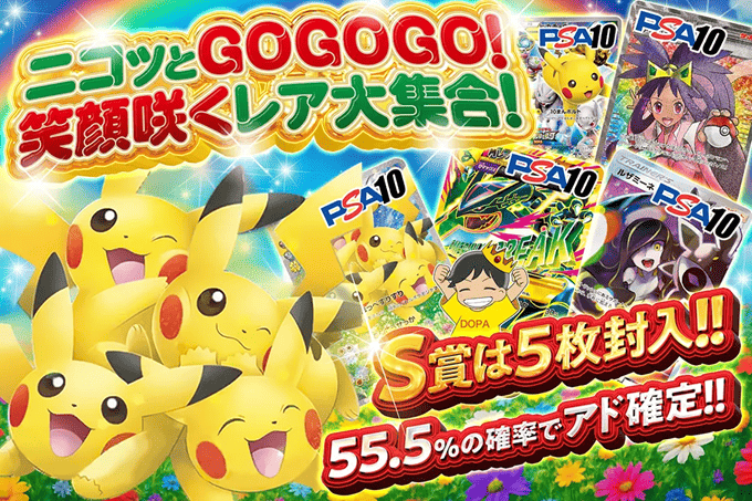 ⑨DOPA666円オリパ