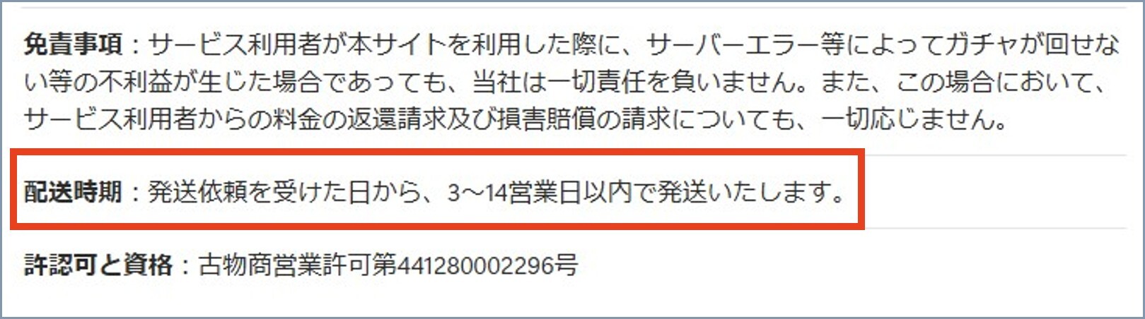 発送時期 TORAオリパ