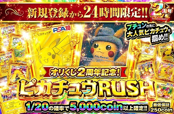 24時間ピカチュウRUSH