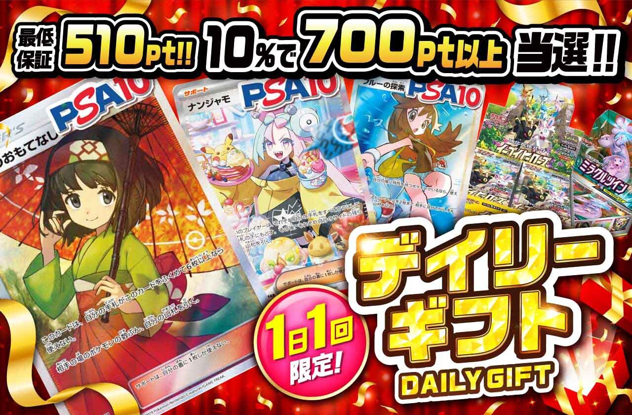 ①1日1回限定デイリーギフト