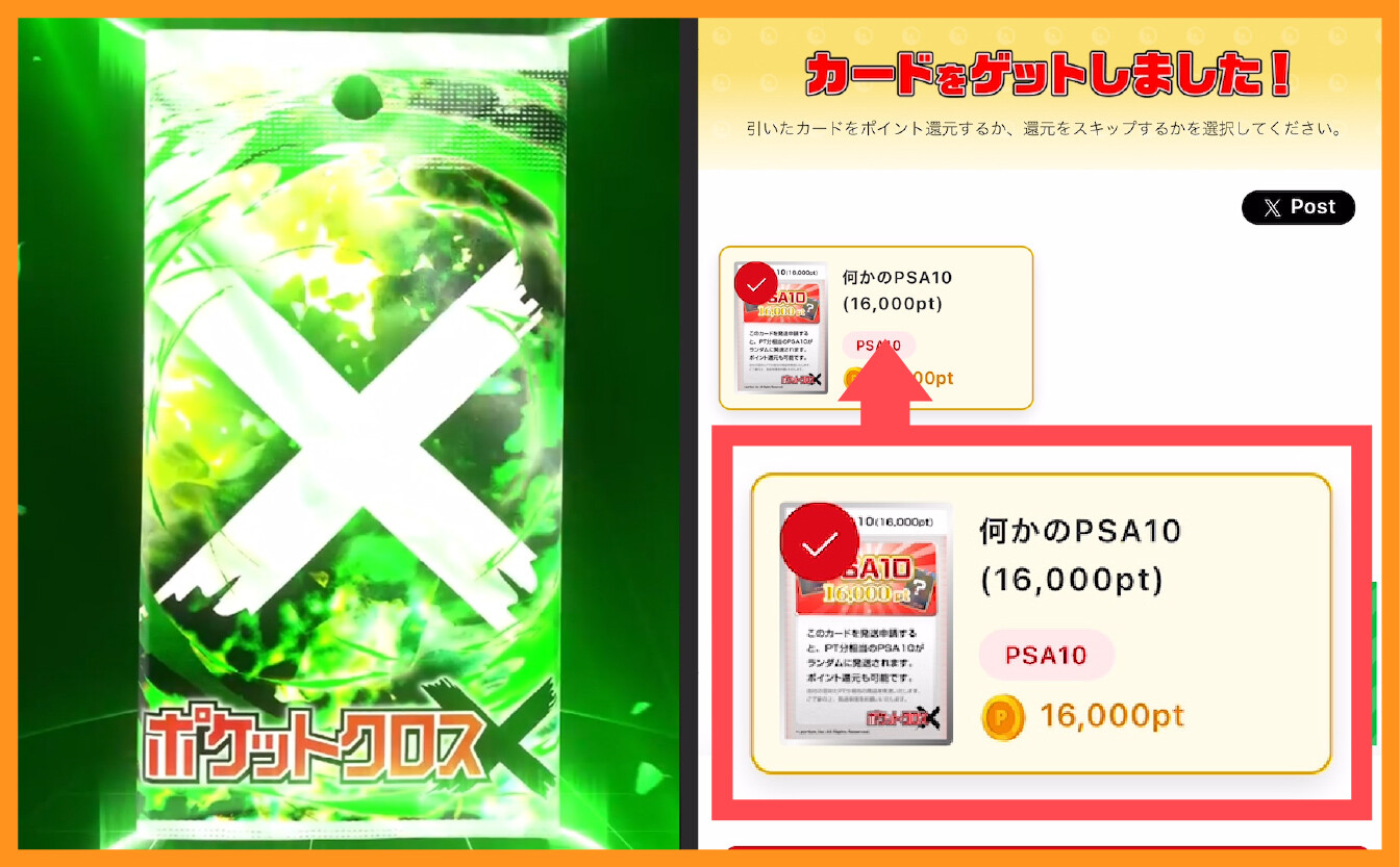 ポケットクロス_アド確コラボオリパを引いた結果