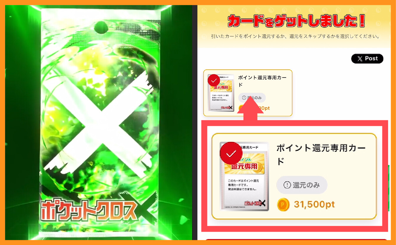 ポケットクロス_絶対に勝てるオリパ(30,000pt)の結果