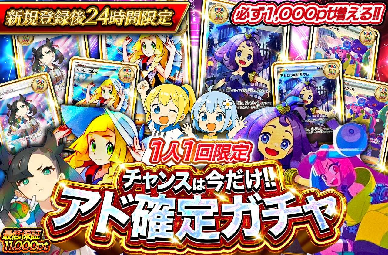 1人1回限定アド確ガチャ