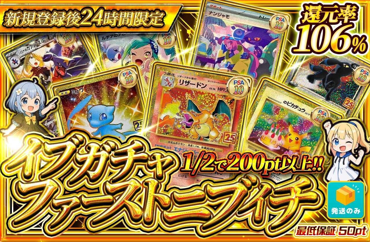 イブガチャファーストニブイチ