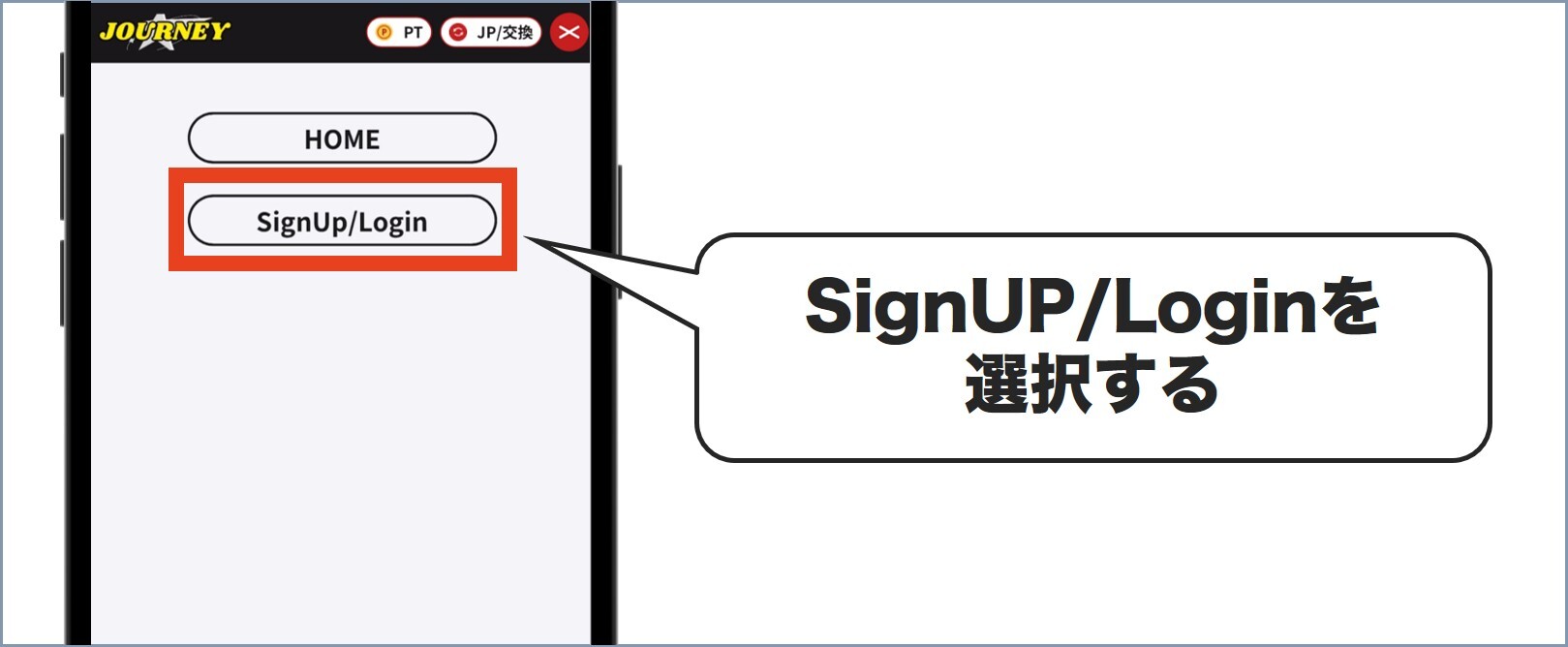 SignUP Loginを選択する ジャーニーガチャ