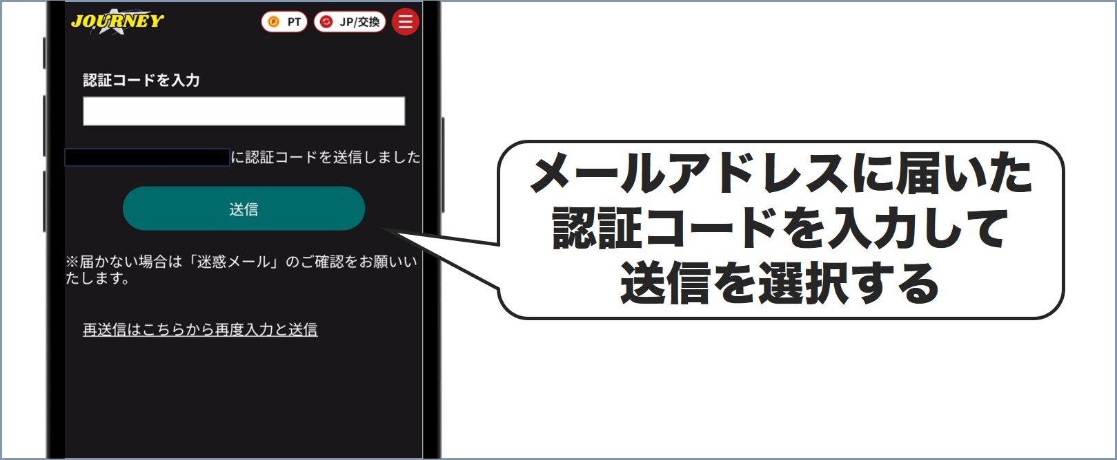認証コードを入力 ジャーニーガチャ