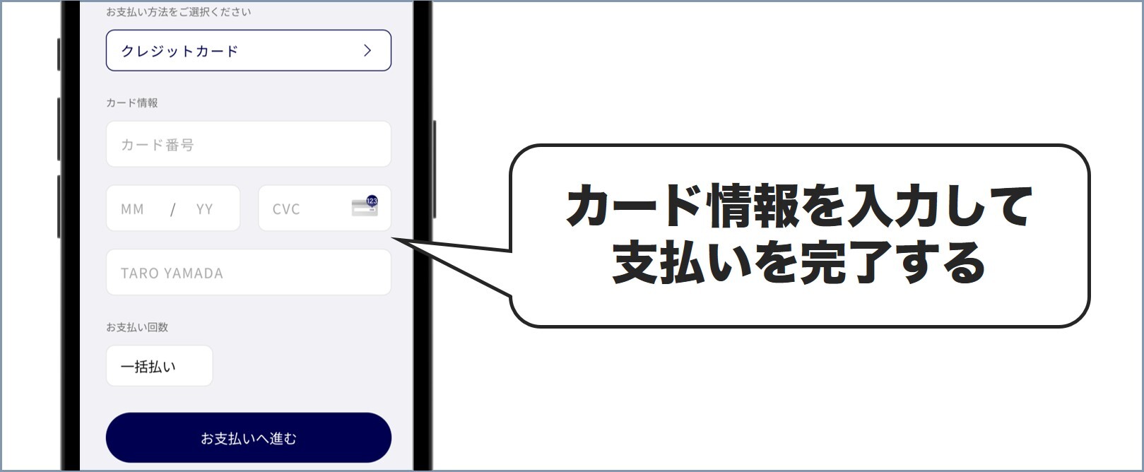 カード情報を入力