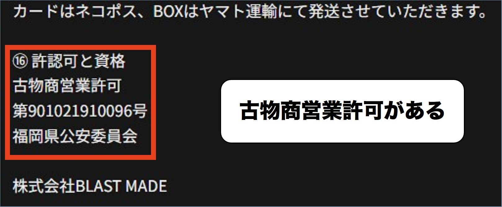 古物商 ジャーニーガチャ