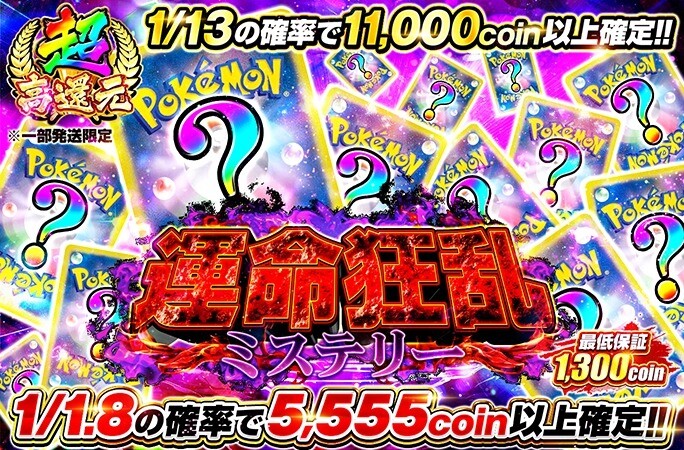 ⑧高額ミステリー