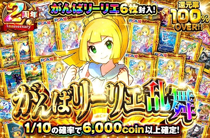 ⑫10分の1がんばリーリエ