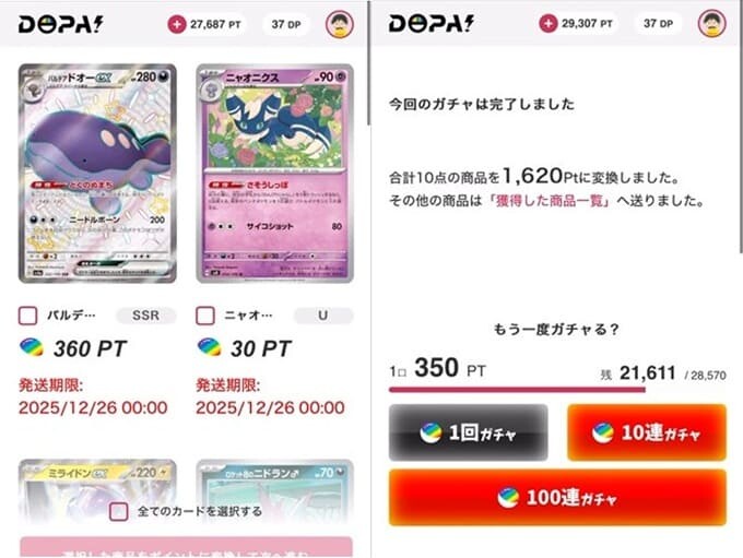 ③DOPA低額ニブイチ20連目