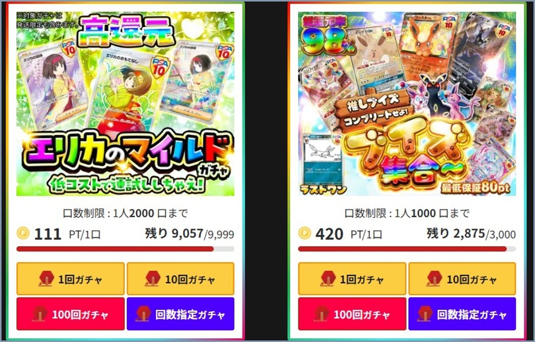 低価格ガチャ ジャーニーガチャ