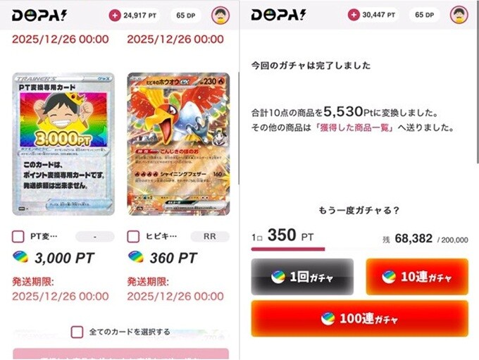 ④DOPA総還元率100%オリパ10連目