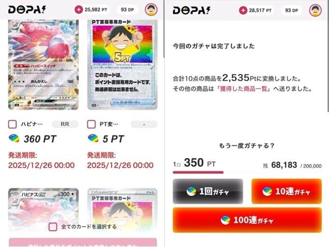 ④DOPA総還元率100オリパ30連目