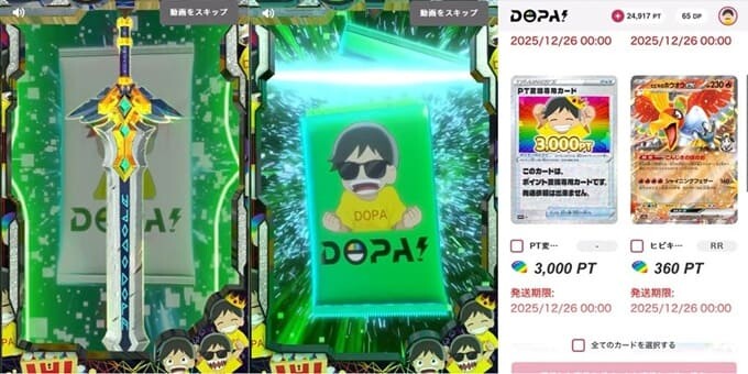 ④DOPA総還元率100オリパB賞演出