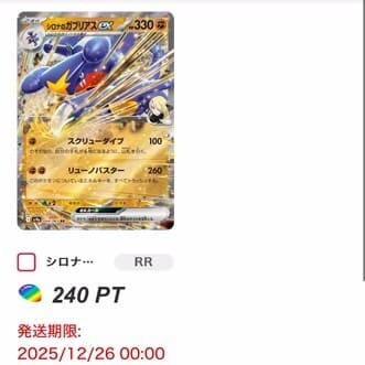 きらめきの祝福オリパ2回目