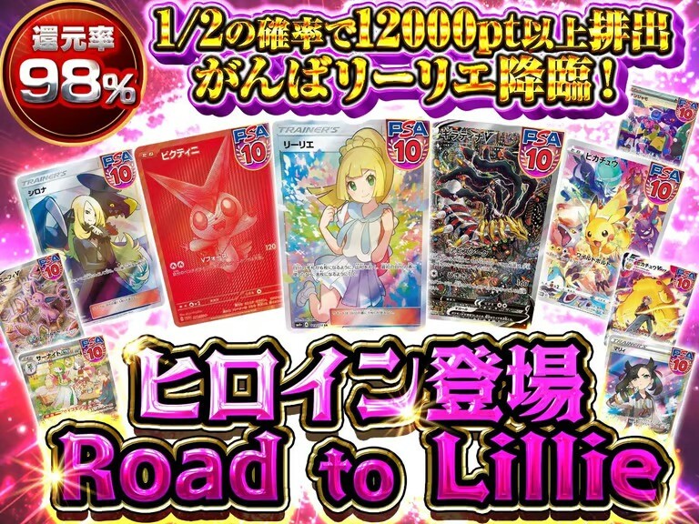 ニブイチがんばリーリエ降臨