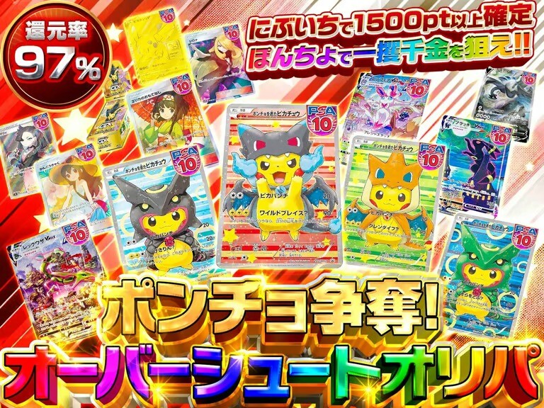 ニブイチポンチョ争奪戦