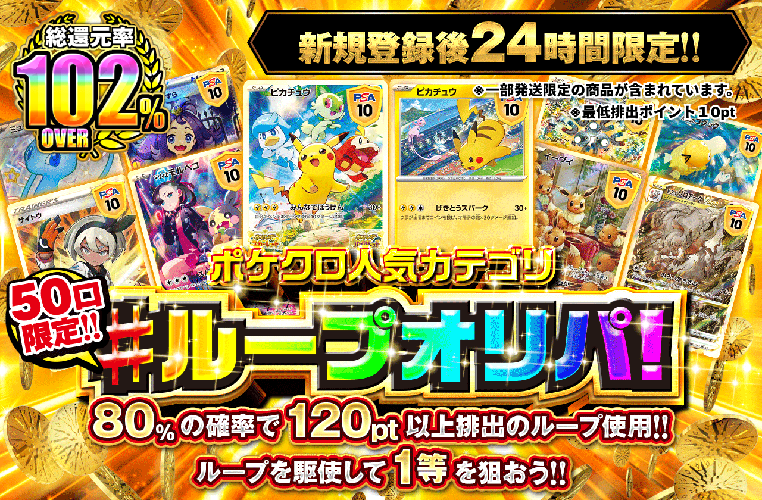 ポケットクロス_80％ループオリパ