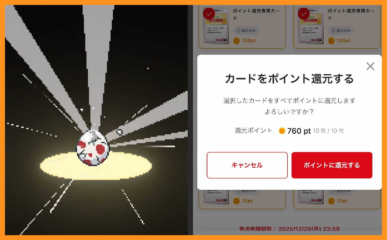 ポケットクロス_80％ループオリパを引いた結果