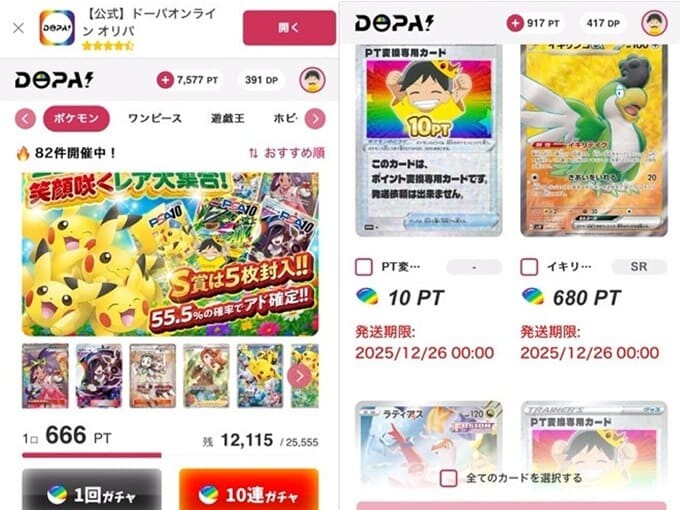 DOPAGOGOGOオリパ引いてみた