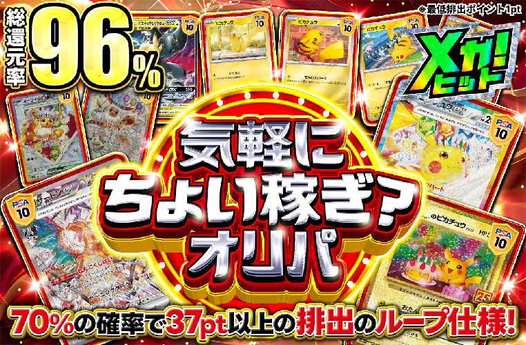 ポケットクロス_気軽にちょい稼ぎオリパ