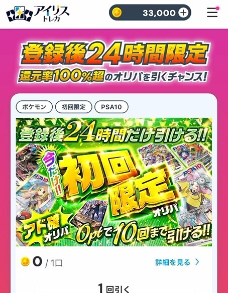課金後のポイント