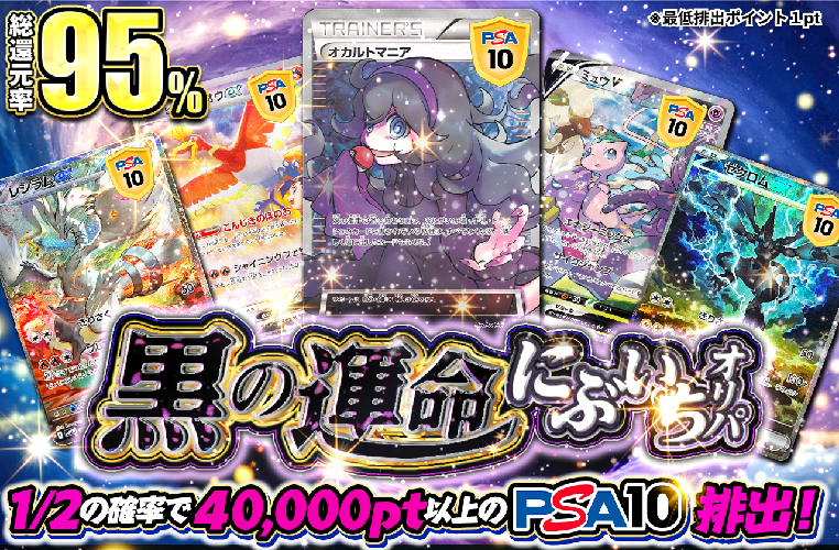 黒の運命ニブイチオリパ