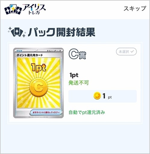 24時間限定オリパ1pt