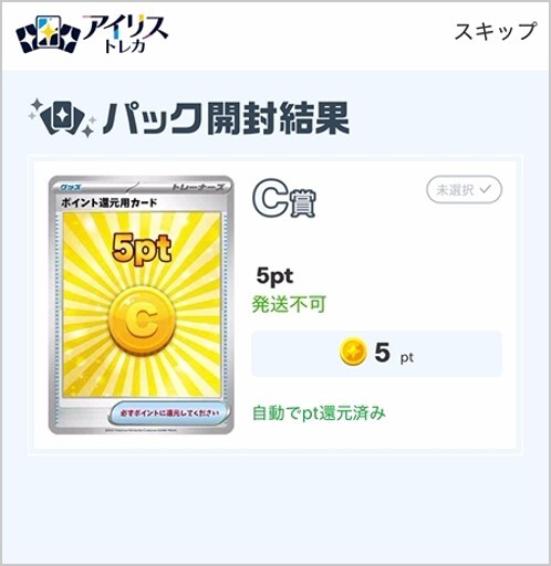 24時間限定オリパ5pt